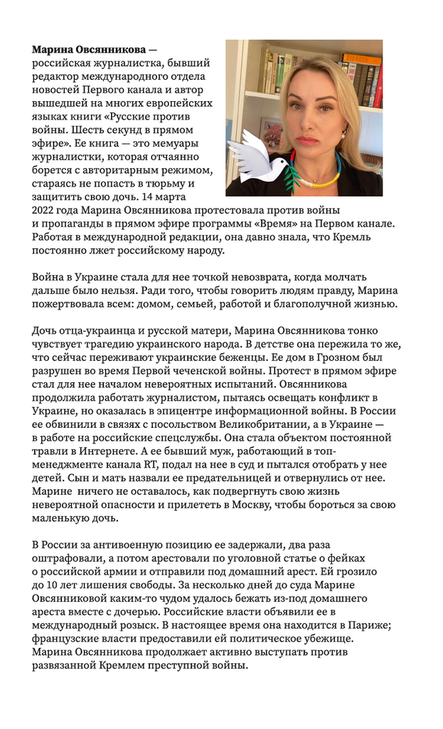 Русские против войны – Sandermoen Publishing
