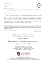 Чао, Параду