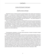 Параллельное письмо. Parallel Letters