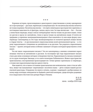 Параллельное письмо. Parallel Letters