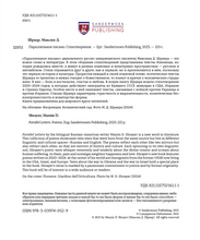 Параллельное письмо. Parallel Letters