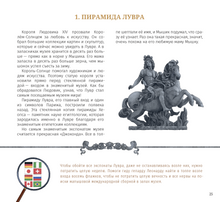 Мышик в музеях мира. Эрмитаж и Лувр