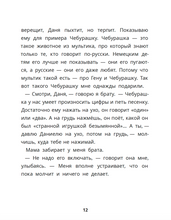 Веселое детство билингва