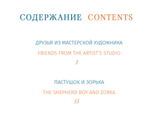 Лиза и Зузу в картинной галерее. Liza and Zuzu at the Art Gallery