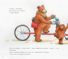 Куда торопятся мишки? Where are the bears rushing off to?