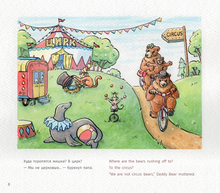 Куда торопятся мишки? Where are the bears rushing off to?