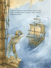 Настоящая история Робинзона Крузо