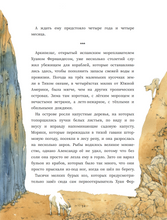 Настоящая история Робинзона Крузо