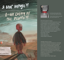 Я враг народа?! I–an enemy of the people?!