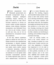 Рассказы дедушки. Tales of a Grandfather