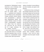 Рассказы дедушки. Tales of a Grandfather