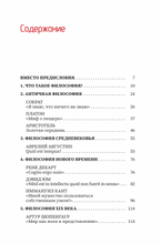 Рассказы о философии для детей и взрослых