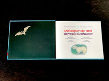 Kaleidoskop der Tiere. Звериный калейдоскоп