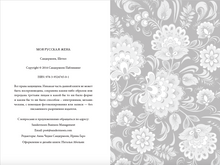 MY RUSSIAN WIFE. МОЯ РУССКАЯ ЖЕНА