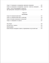 Совещания по Адизесу