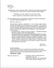 Методология Адизеса