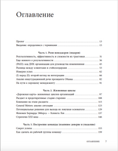 Размышления о менеджменте