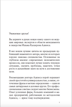 Адизес. Лучшее