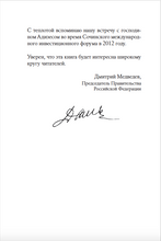 Адизес. Лучшее