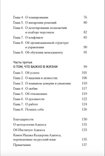 Адизес. Лучшее