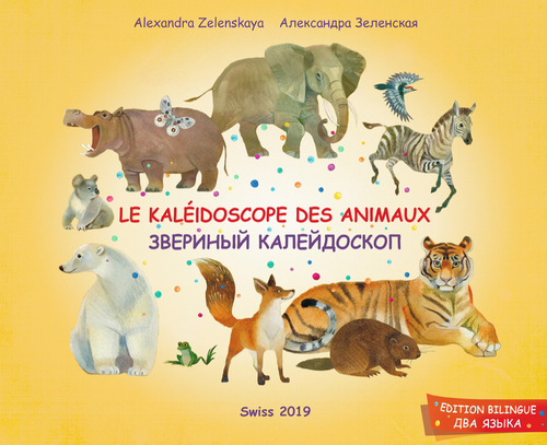 Le Kaléidoscope des animaux. Звериный калейдоскоп