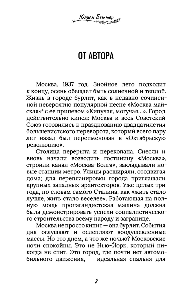 Дитя ГУЛАГа – Sandermoen Publishing