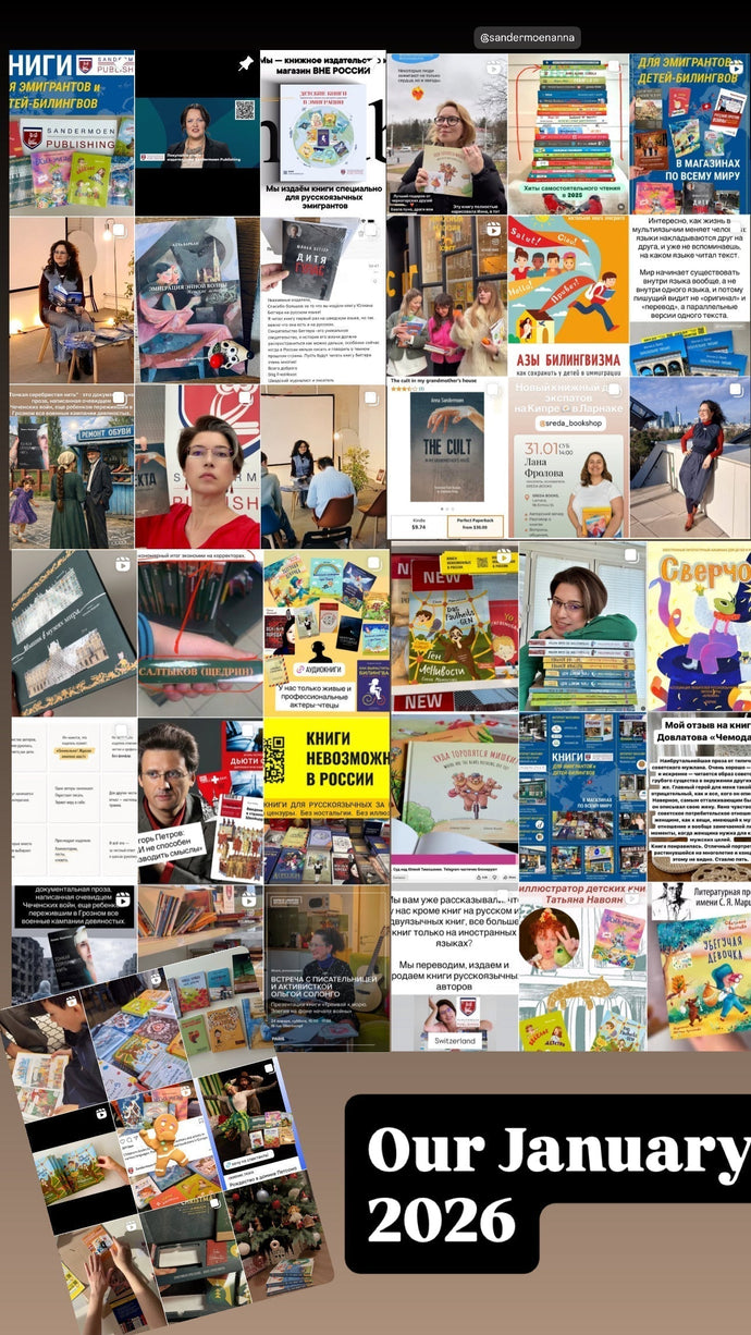 Январь 2026. Новости издательства в Швейцарии Sandermoen Publishing