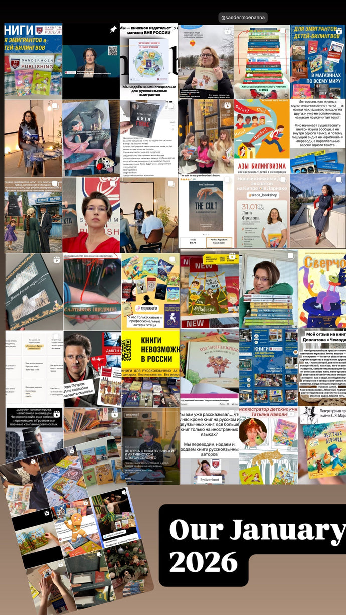 Январь 2026. Новости издательства в Швейцарии Sandermoen Publishing