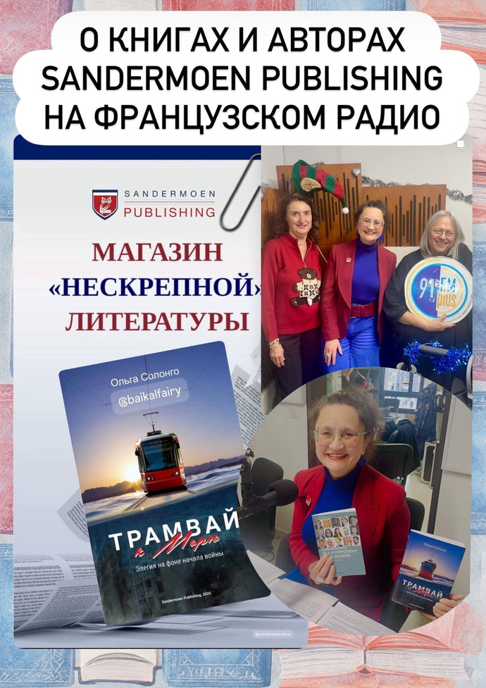 Декабрь 2025. Новости издательства в Швейцарии Sandermoen Publishing