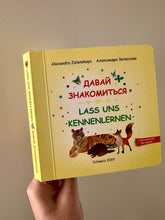 Давай знакомиться. Lass uns kennenlernen