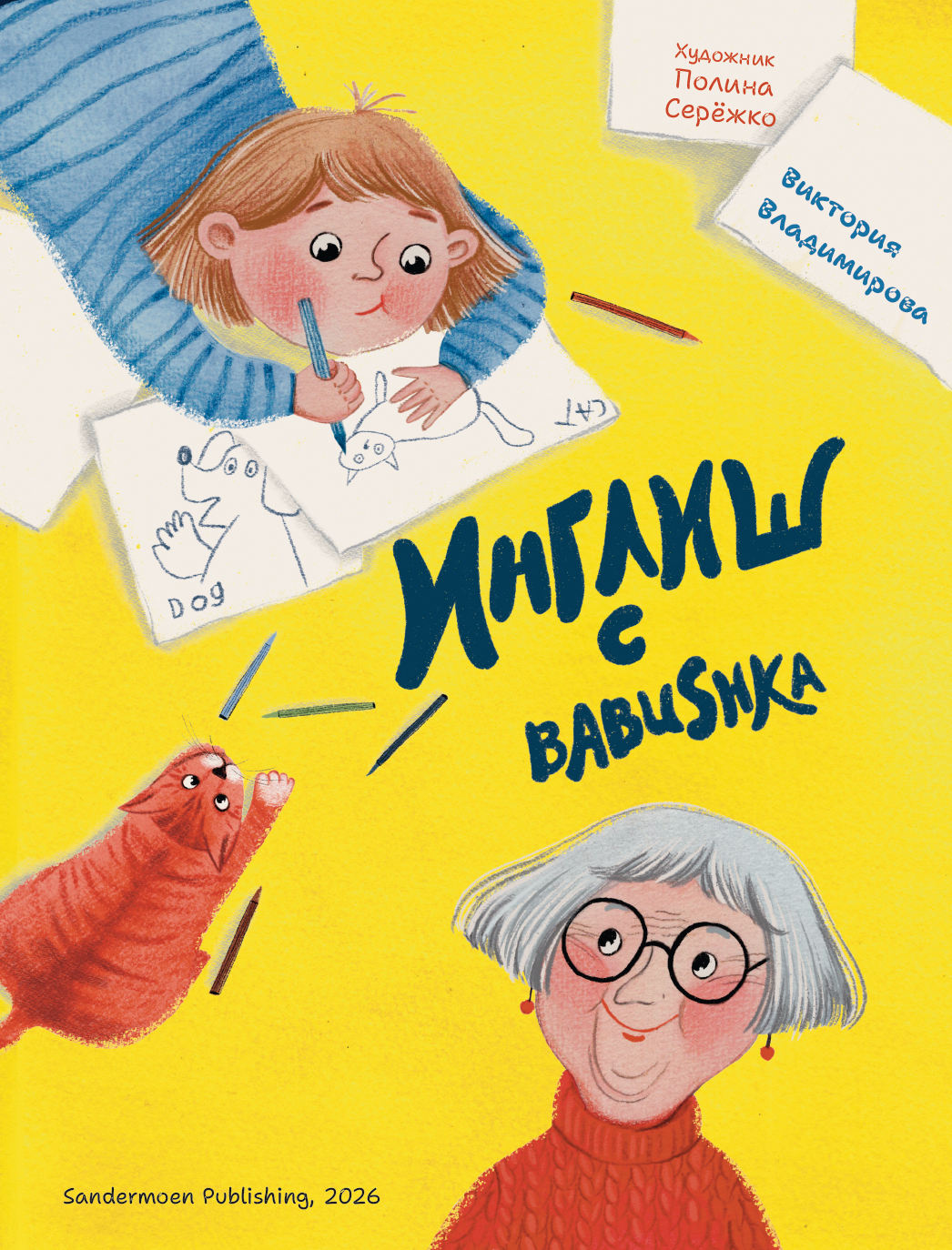 Инглиш с babushka