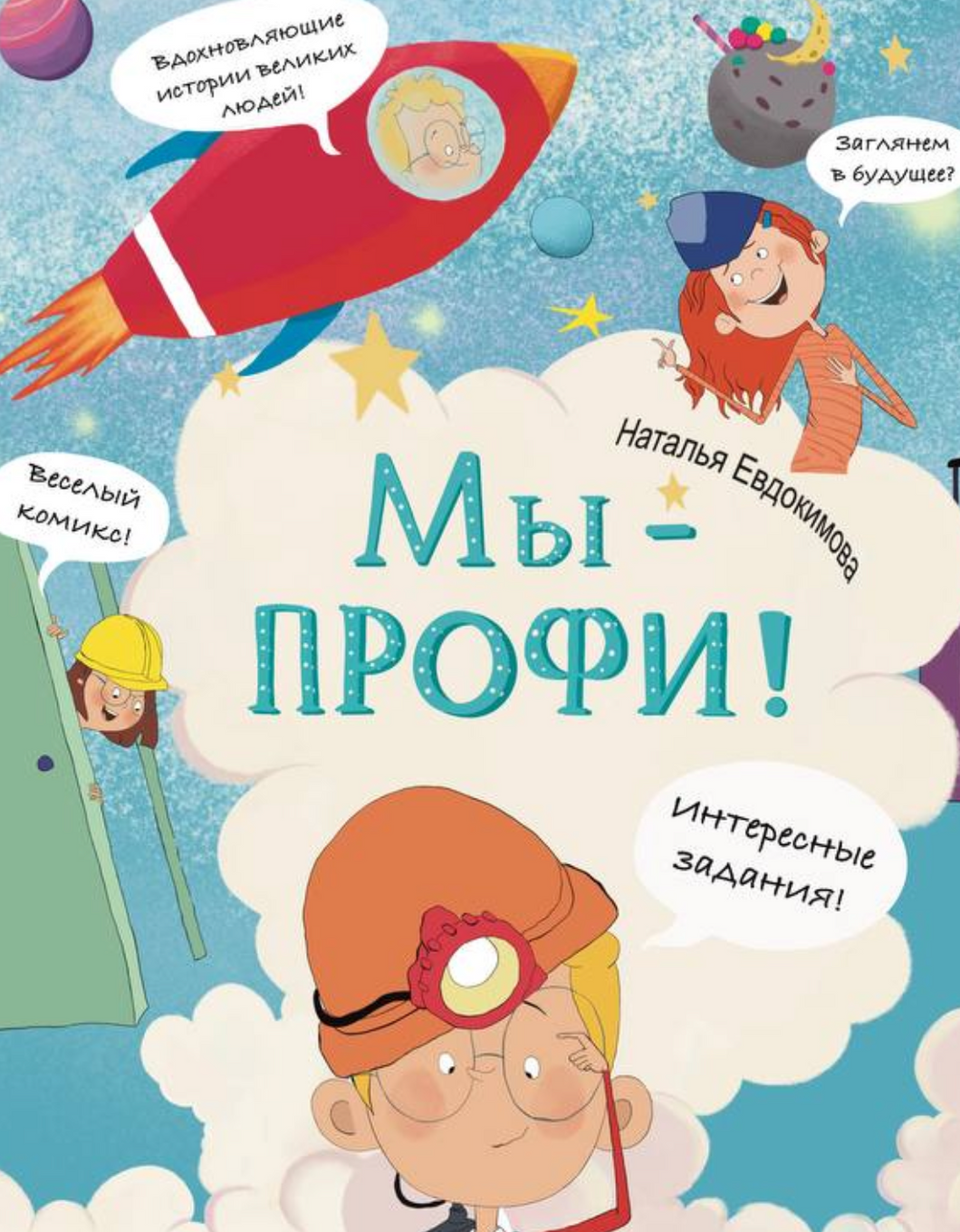 Мы – профи!