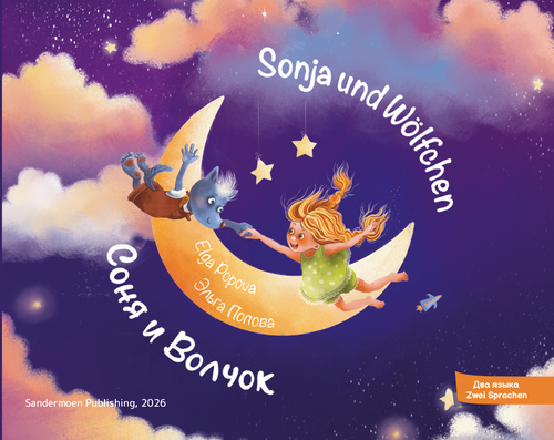 Соня и Волчок. Sonja und Wölfchen