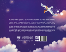 Соня и Волчок. Sonja und Wölfchen