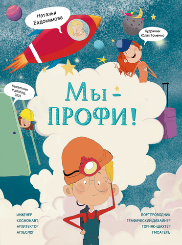 Мы – профи!