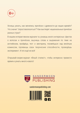 Юный стилист