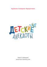 Детские анекдоты