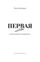 Первая любовь