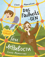 Ген ленивости. Das Faulheits Gen
