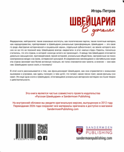 Швейцария в деталях