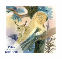 Давай знакомиться. Lass uns kennenlernen