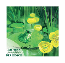 Давай знакомиться. Lass uns kennenlernen