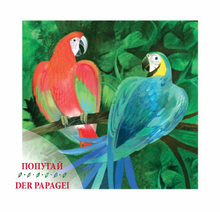 Давай знакомиться. Lass uns kennenlernen