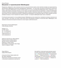 Швейцария в деталях