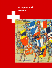 Швейцария в деталях