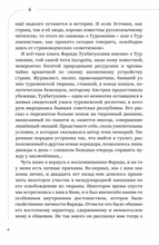 Российская колония. Туркменские саги