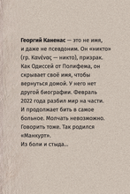 Манкурт. В катакомбах детской памяти, разрушенной войной