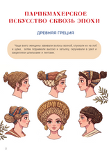 Юный стилист