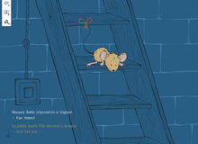 Приключения Фиби. Les Avantures de Fibi